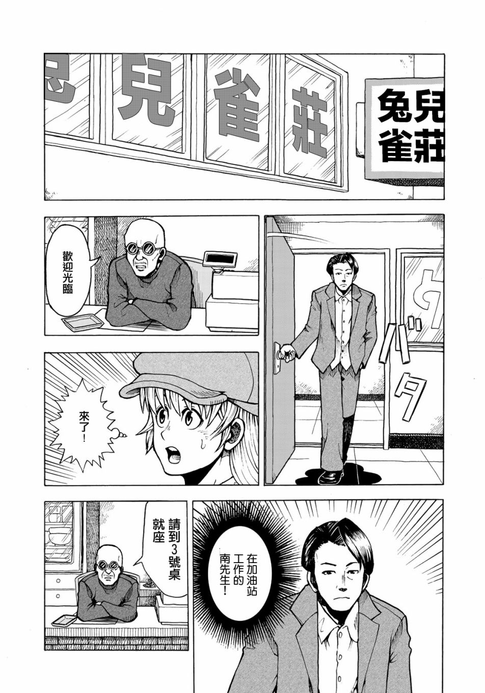 钱进球场~夏之介的青春~漫画,第4话1图