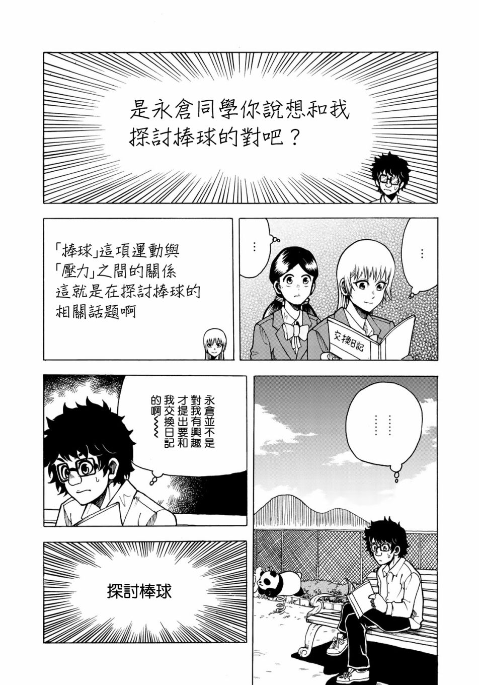 钱进球场~夏之介的青春~漫画,第4话5图