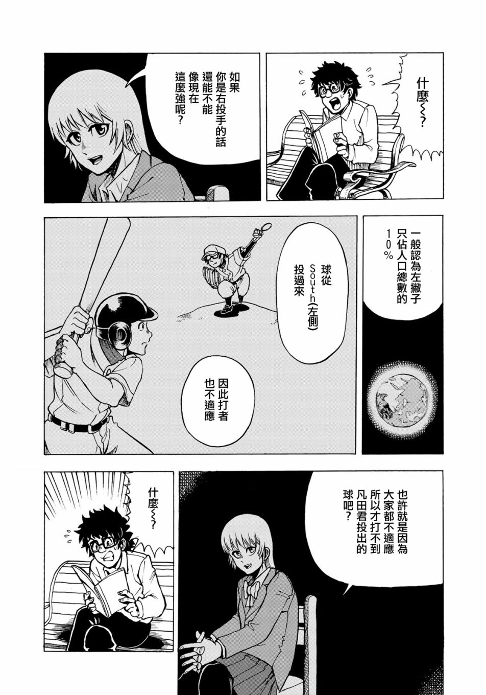 钱进球场~夏之介的青春~漫画,第4话4图