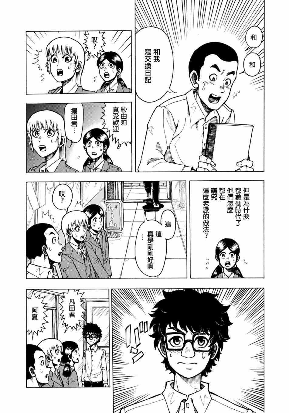 钱进球场~夏之介的青春~漫画,第4话4图