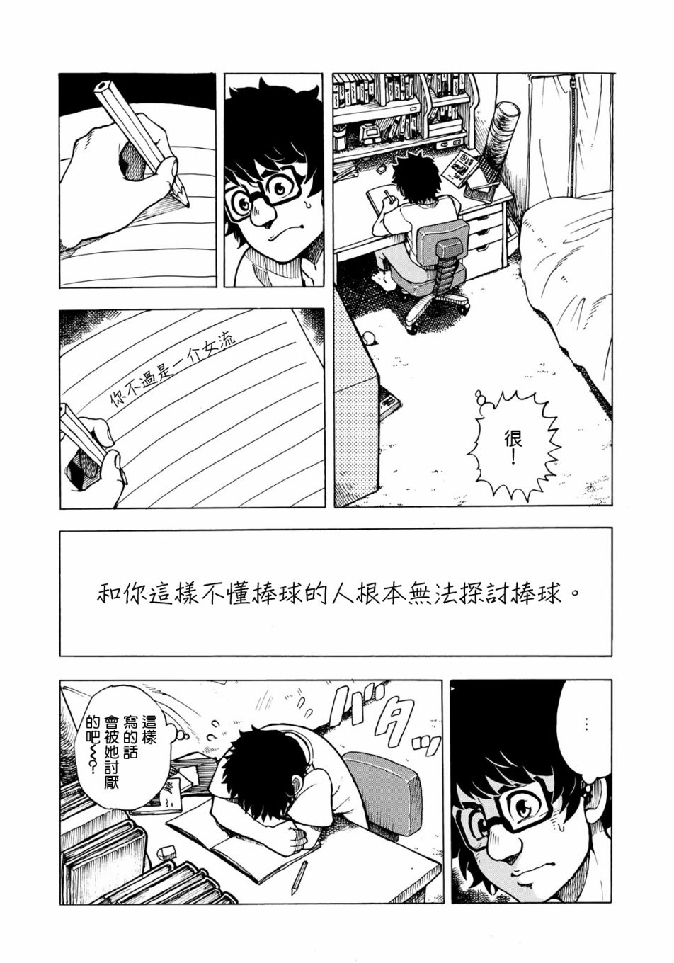 钱进球场~夏之介的青春~漫画,第4话5图