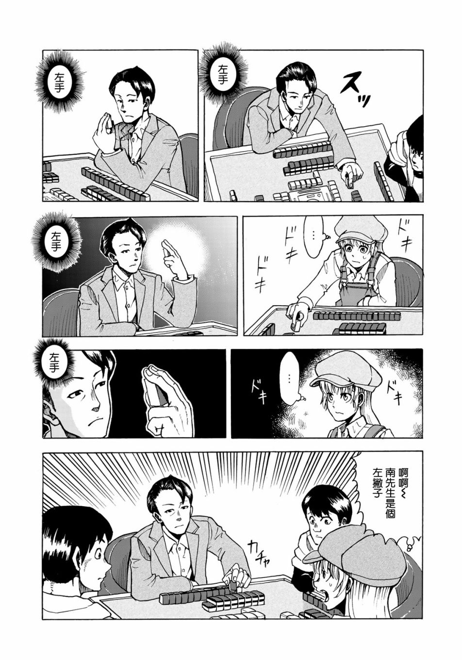 钱进球场~夏之介的青春~漫画,第4话3图