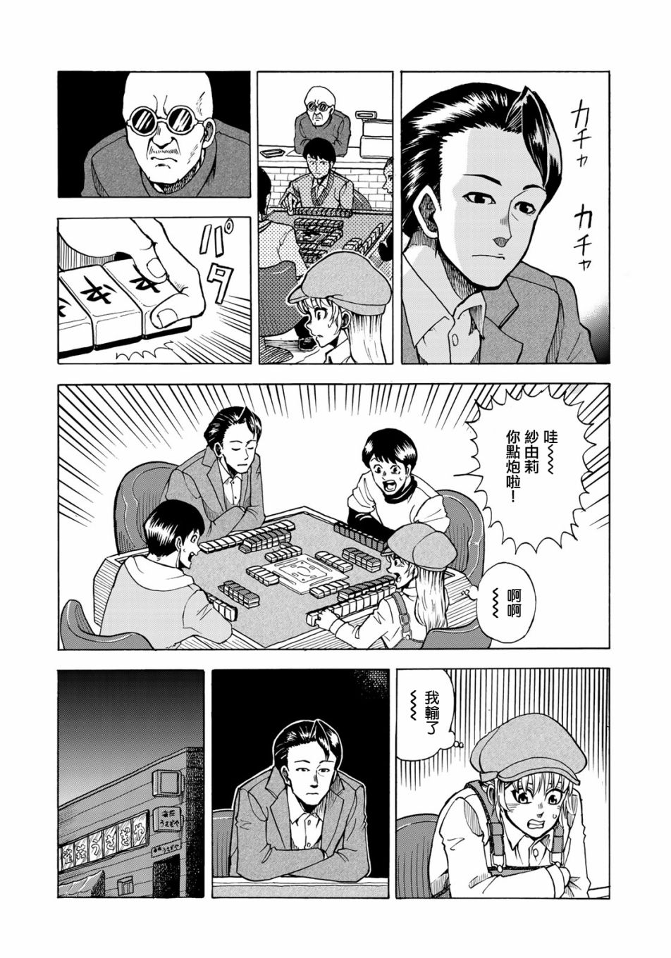 钱进球场~夏之介的青春~漫画,第4话4图