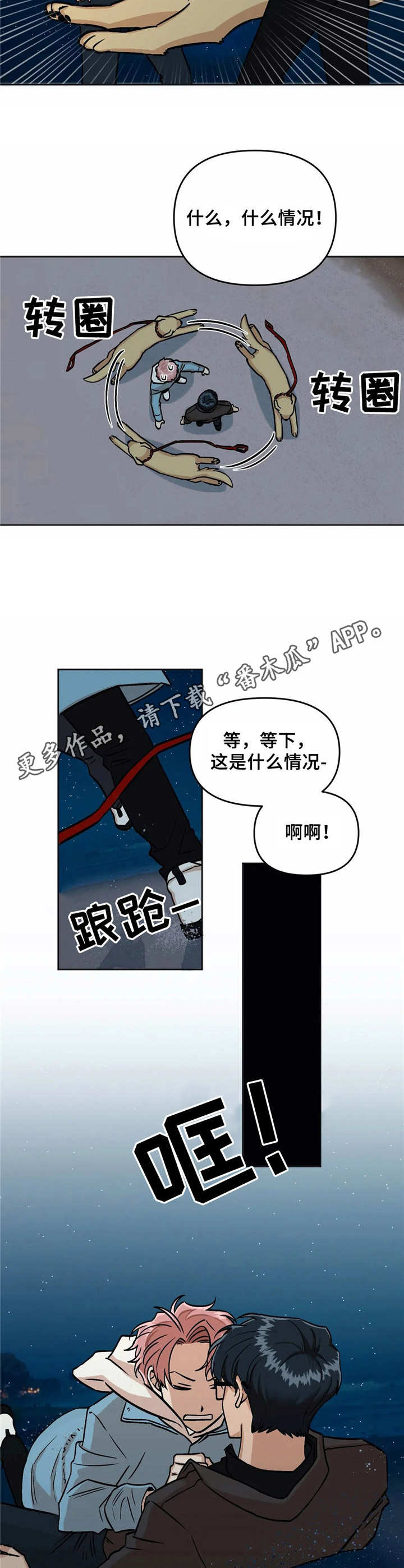 酒后真言漫画,第7章：散步4图