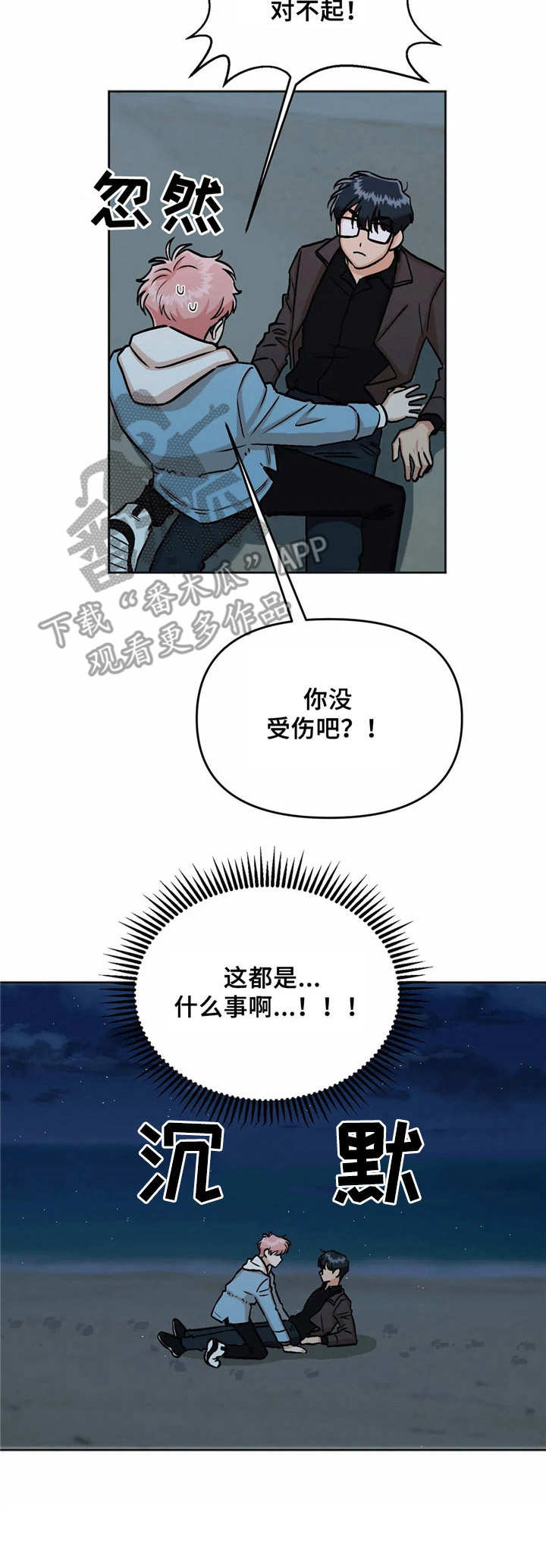 酒后真言的街访视频漫画,第7章：散步1图