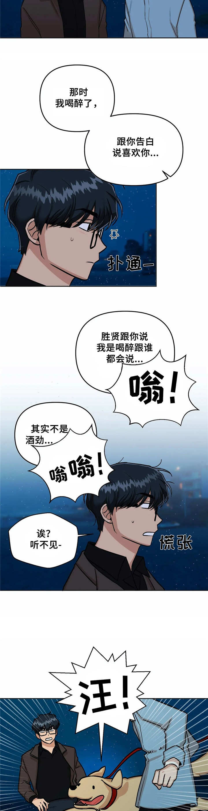 酒后真言漫画,第7章：散步3图