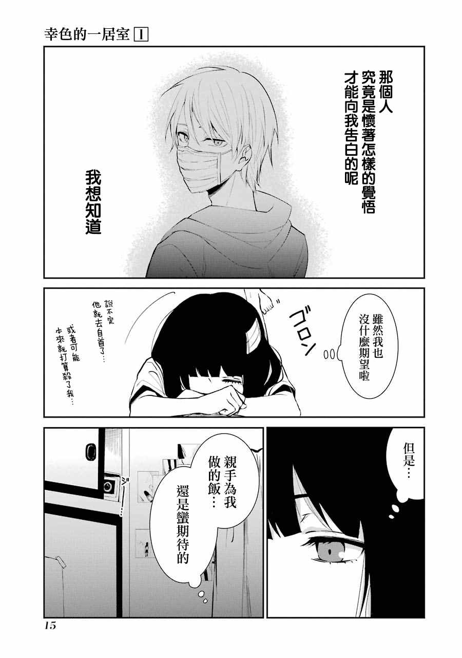 幸色的一居室漫画,单行本012图