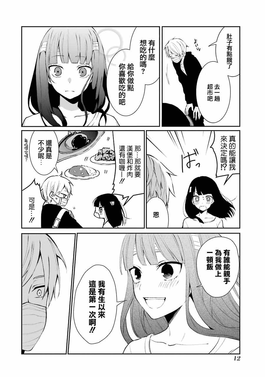 幸色的一居室漫画,单行本014图