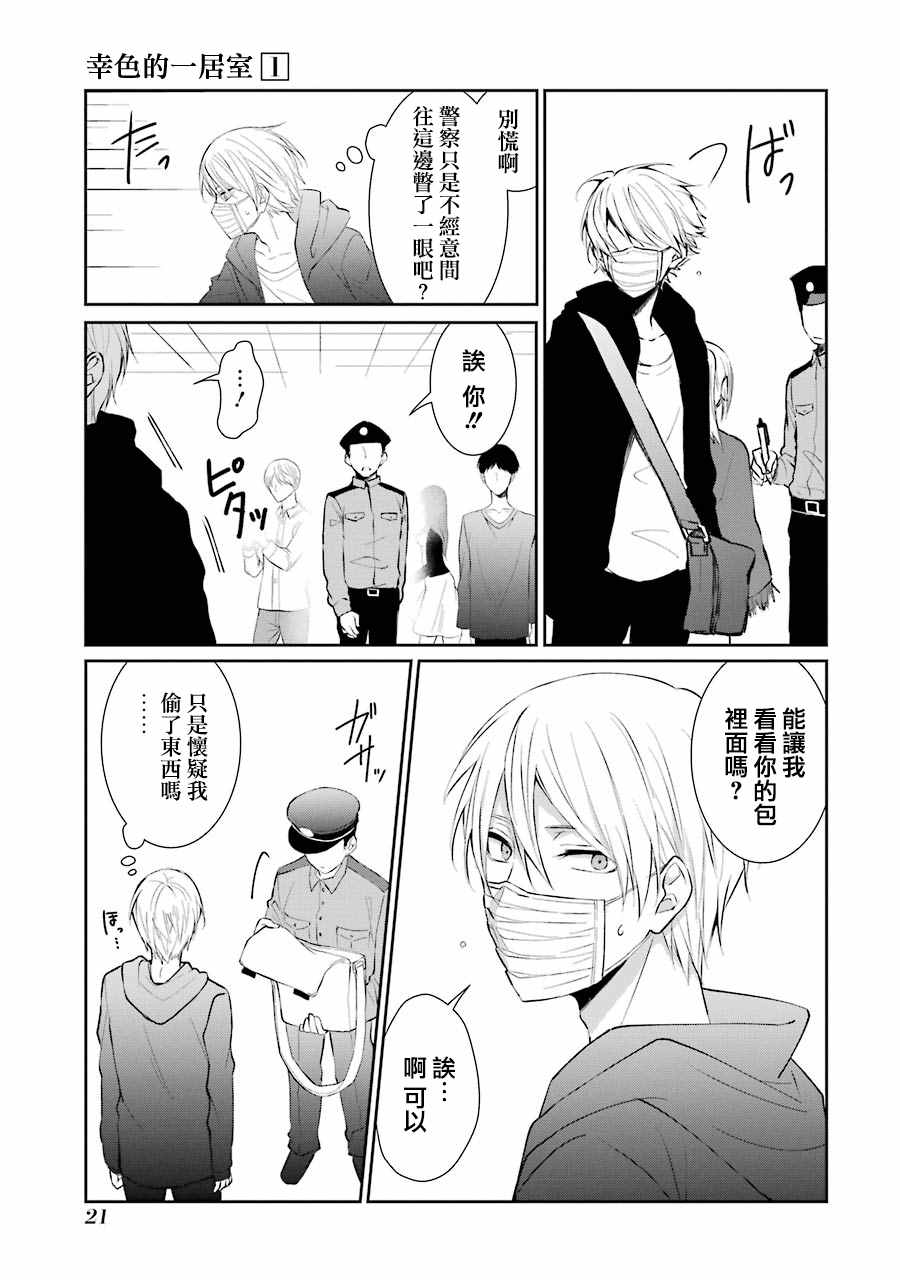 幸色的一居室漫画,单行本013图