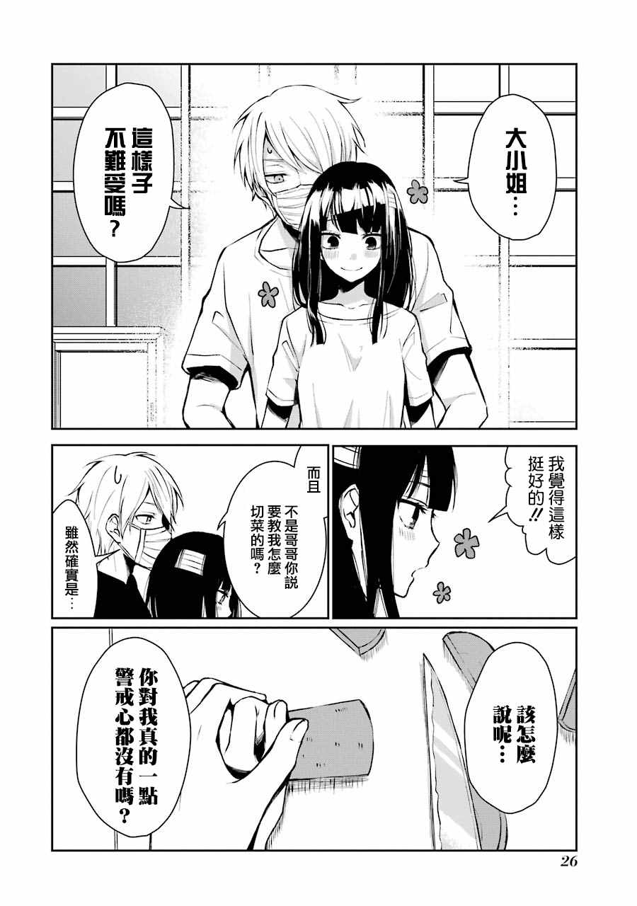 幸色的一居室漫画,单行本013图