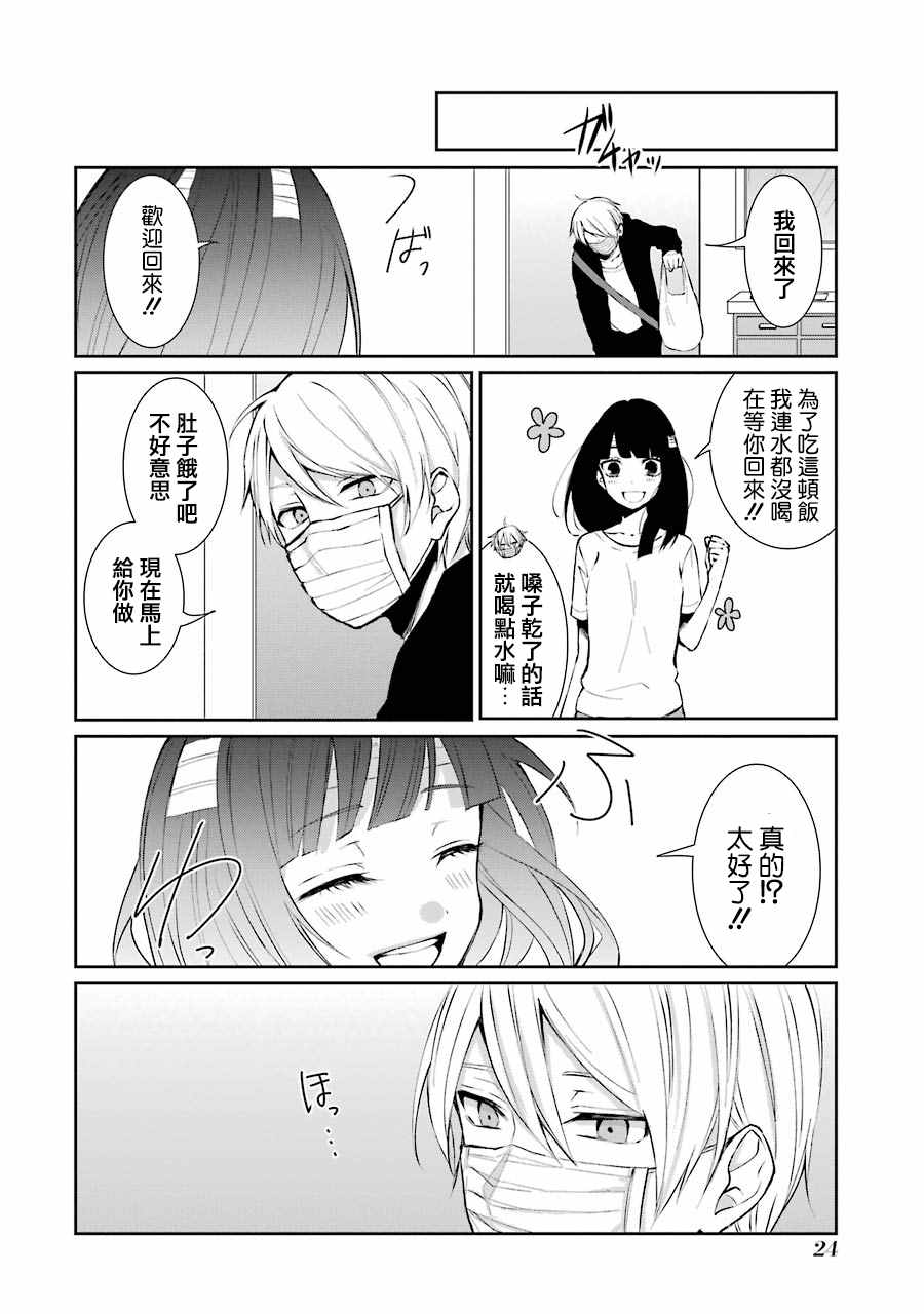 幸色的一居室漫画,单行本011图