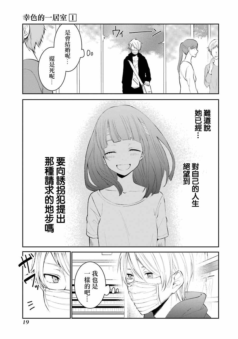 幸色的一居室漫画,单行本011图