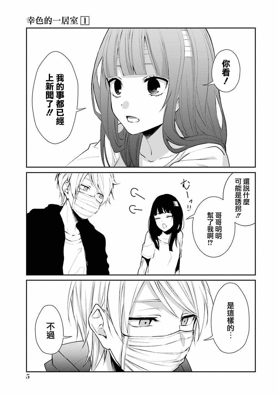 幸色的一居室漫画,单行本012图