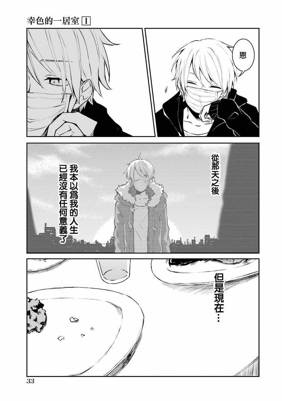 幸色的一居室漫画,单行本015图