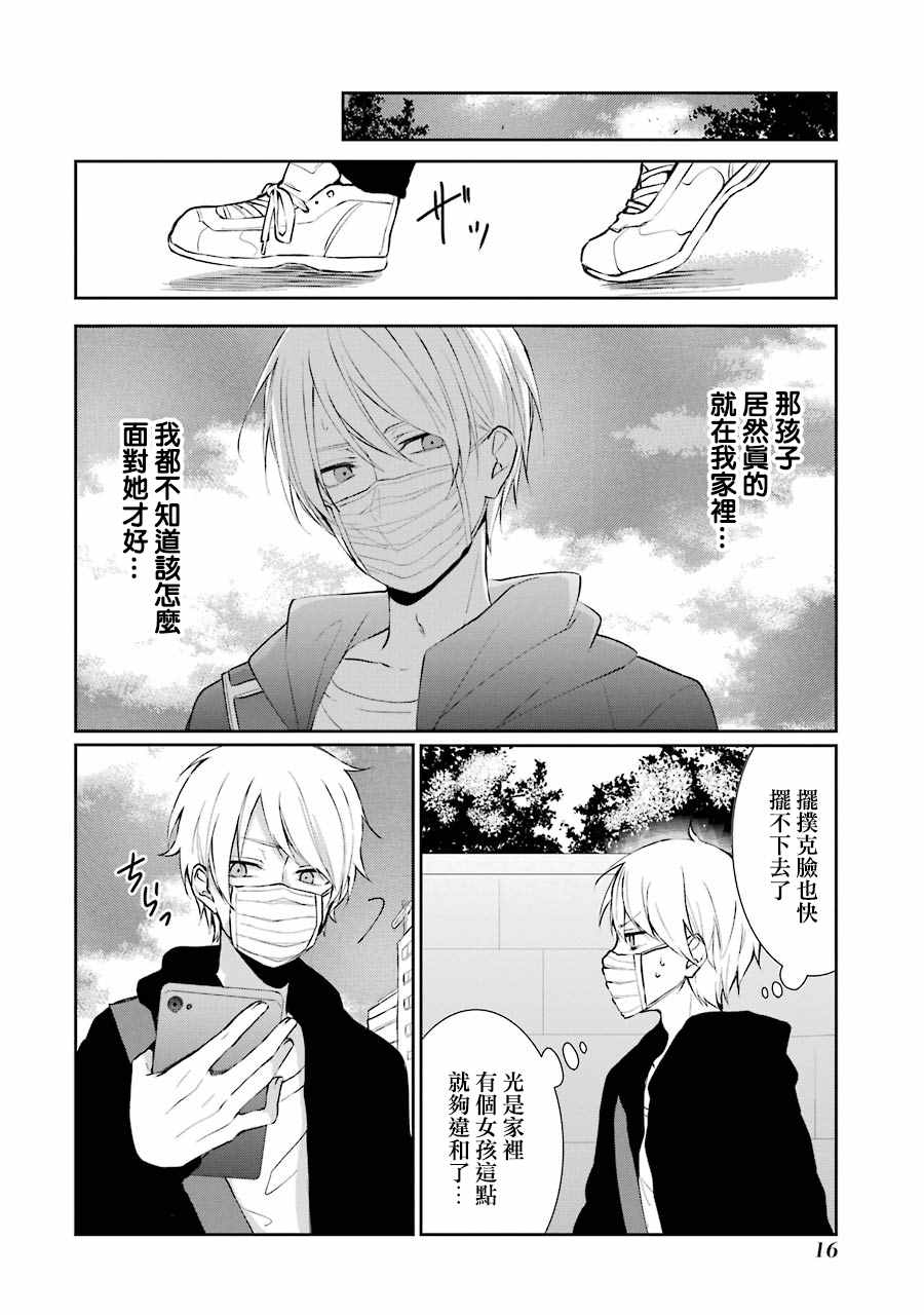 幸色的一居室漫画,单行本013图