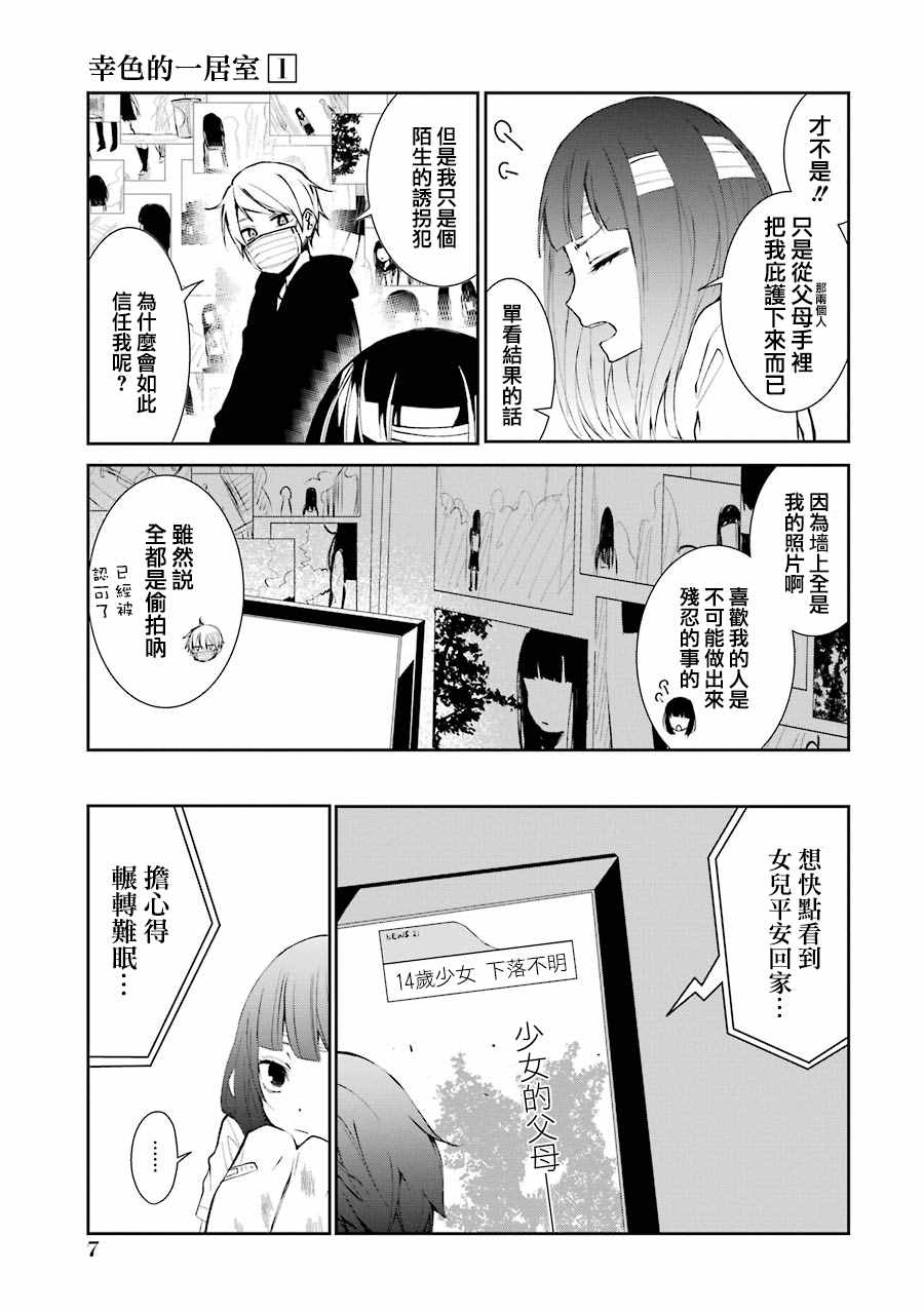 幸色的一居室漫画,单行本014图