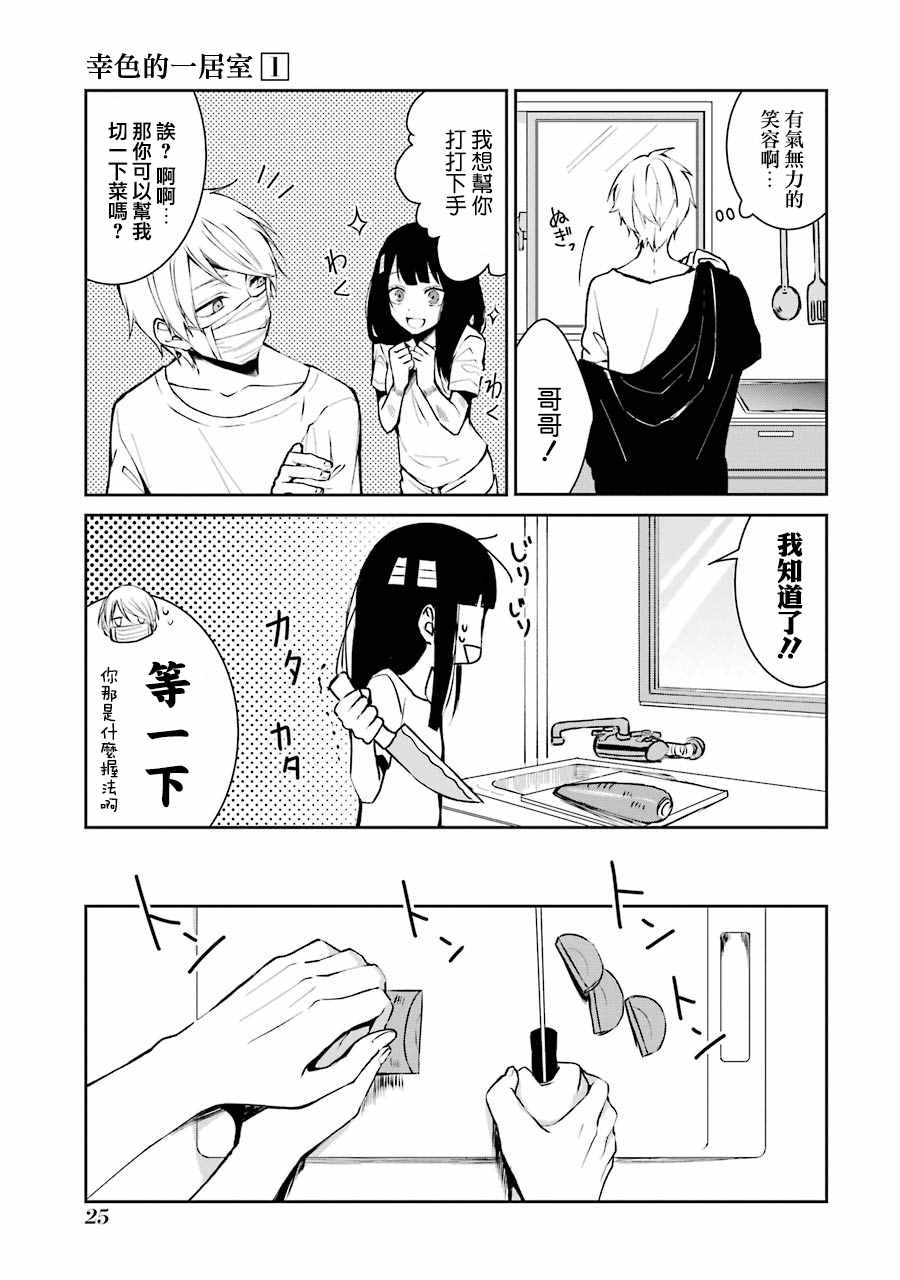 幸色的一居室漫画,单行本012图