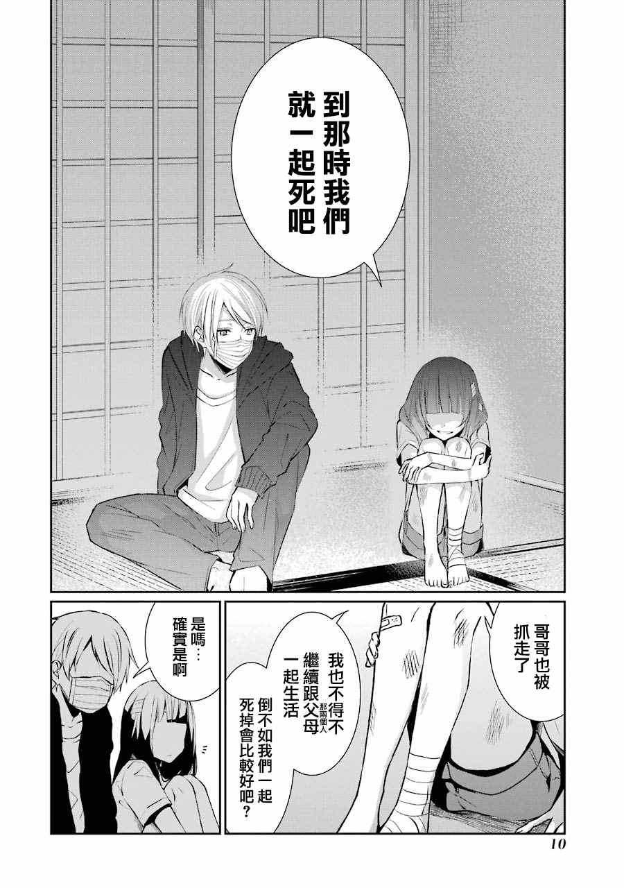 幸色的一居室漫画,单行本012图