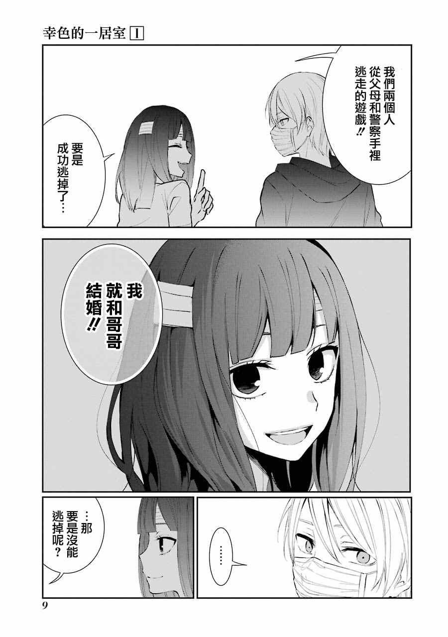 幸色的一居室漫画,单行本011图