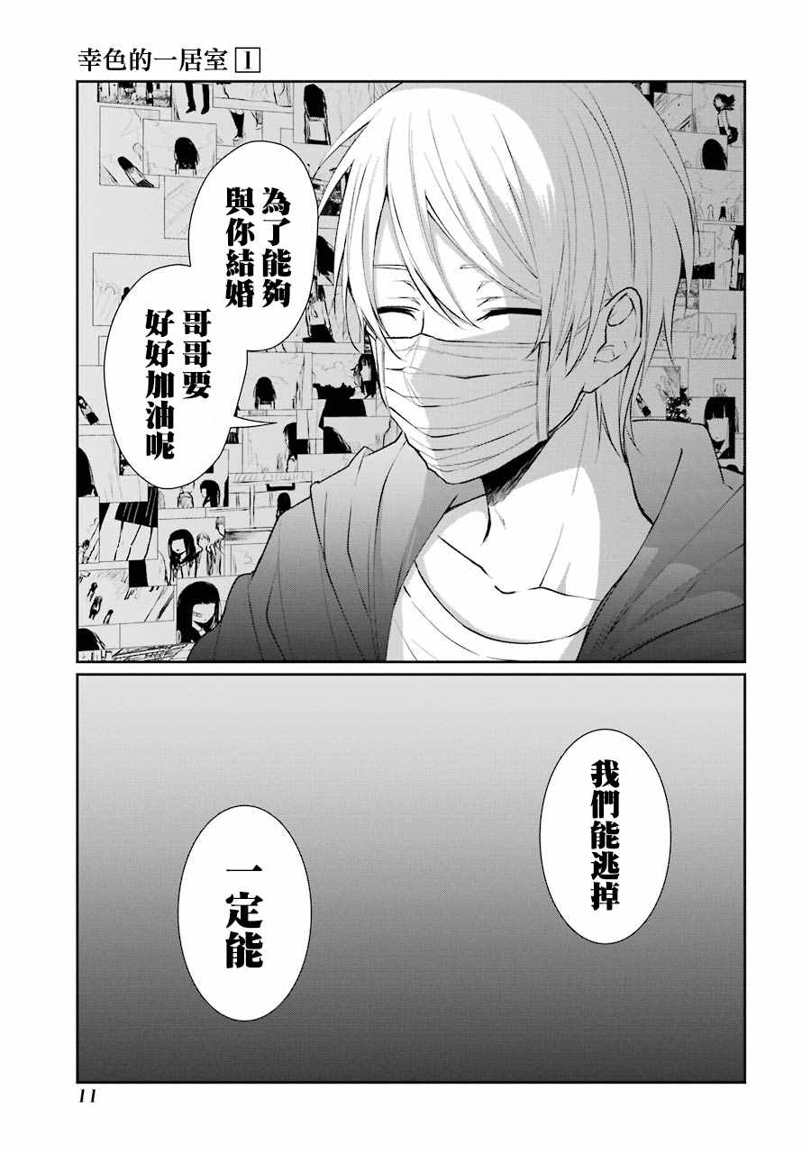 幸色的一居室漫画,单行本013图