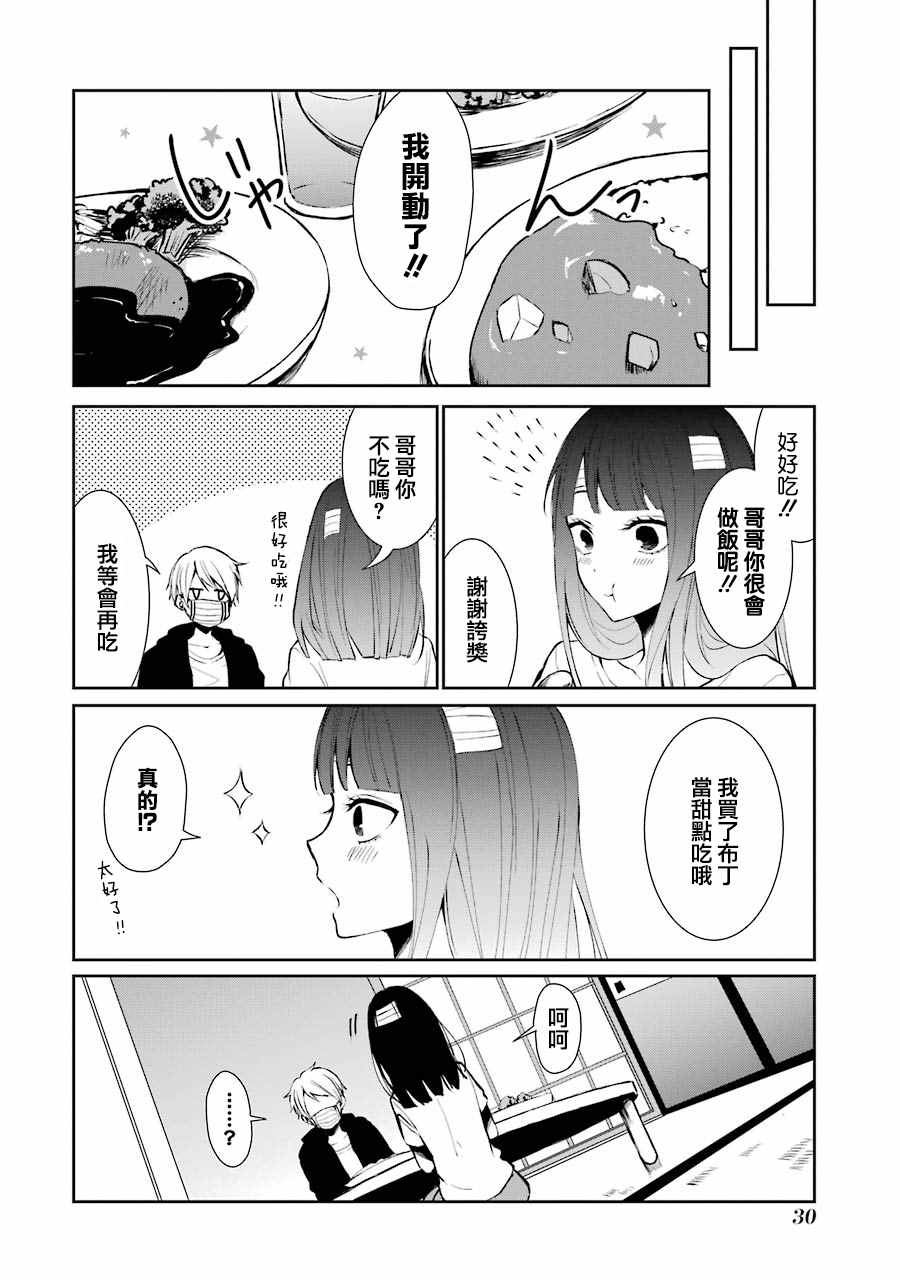 幸色的一居室漫画,单行本012图