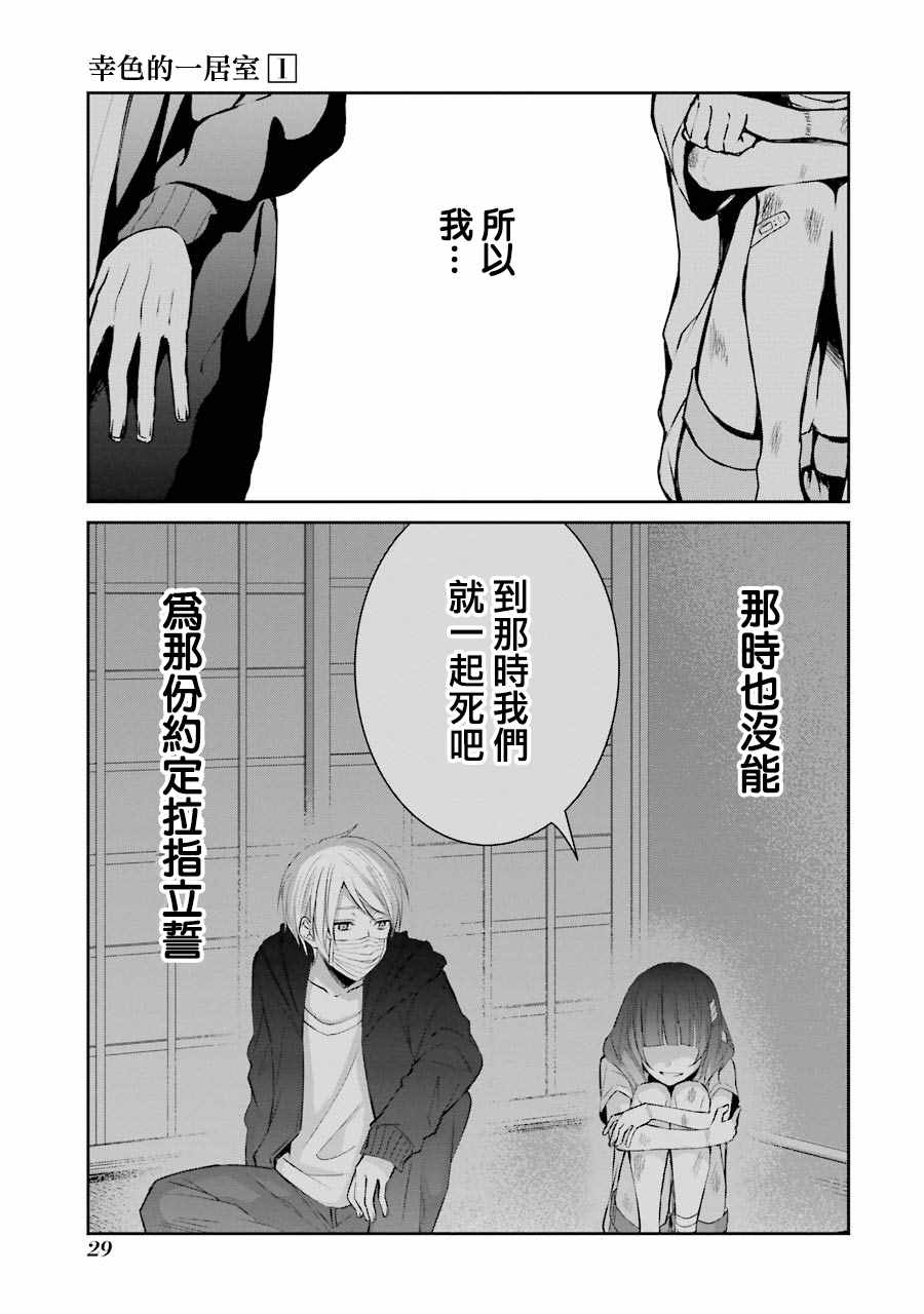 幸色的一居室漫画,单行本011图