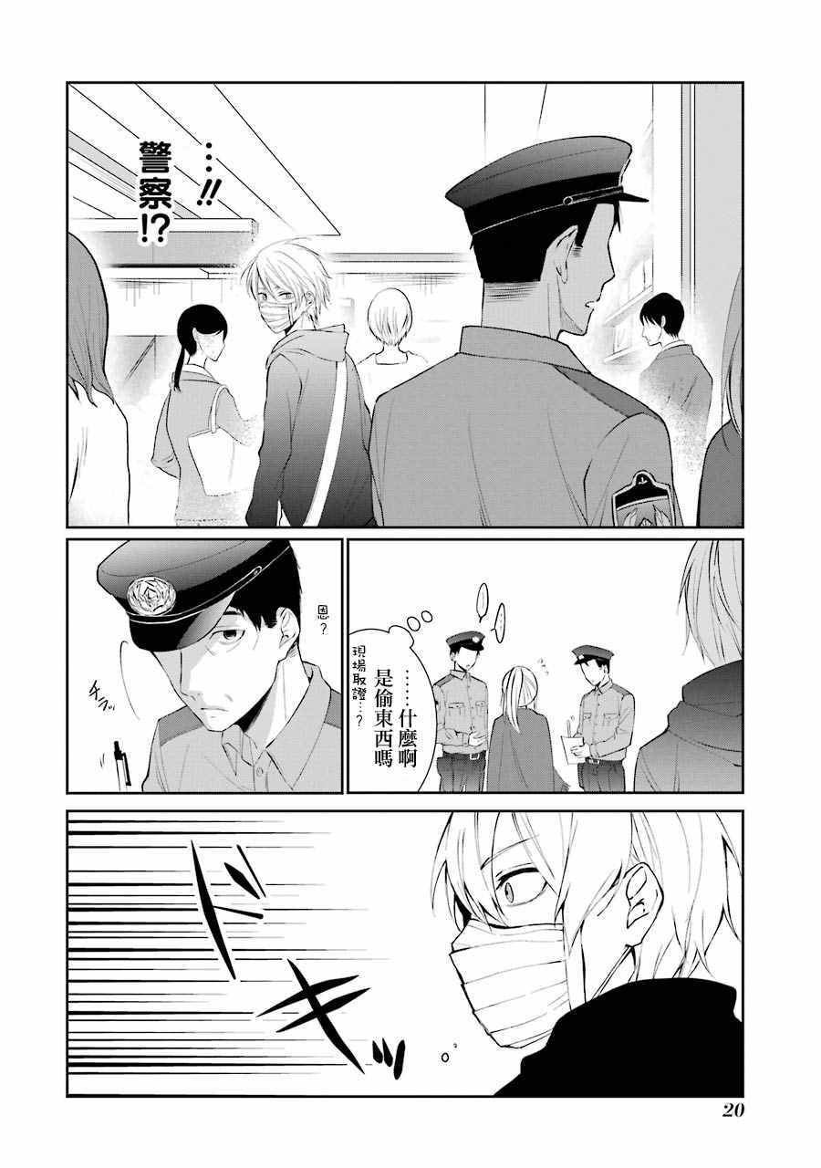 幸色的一居室漫画,单行本012图