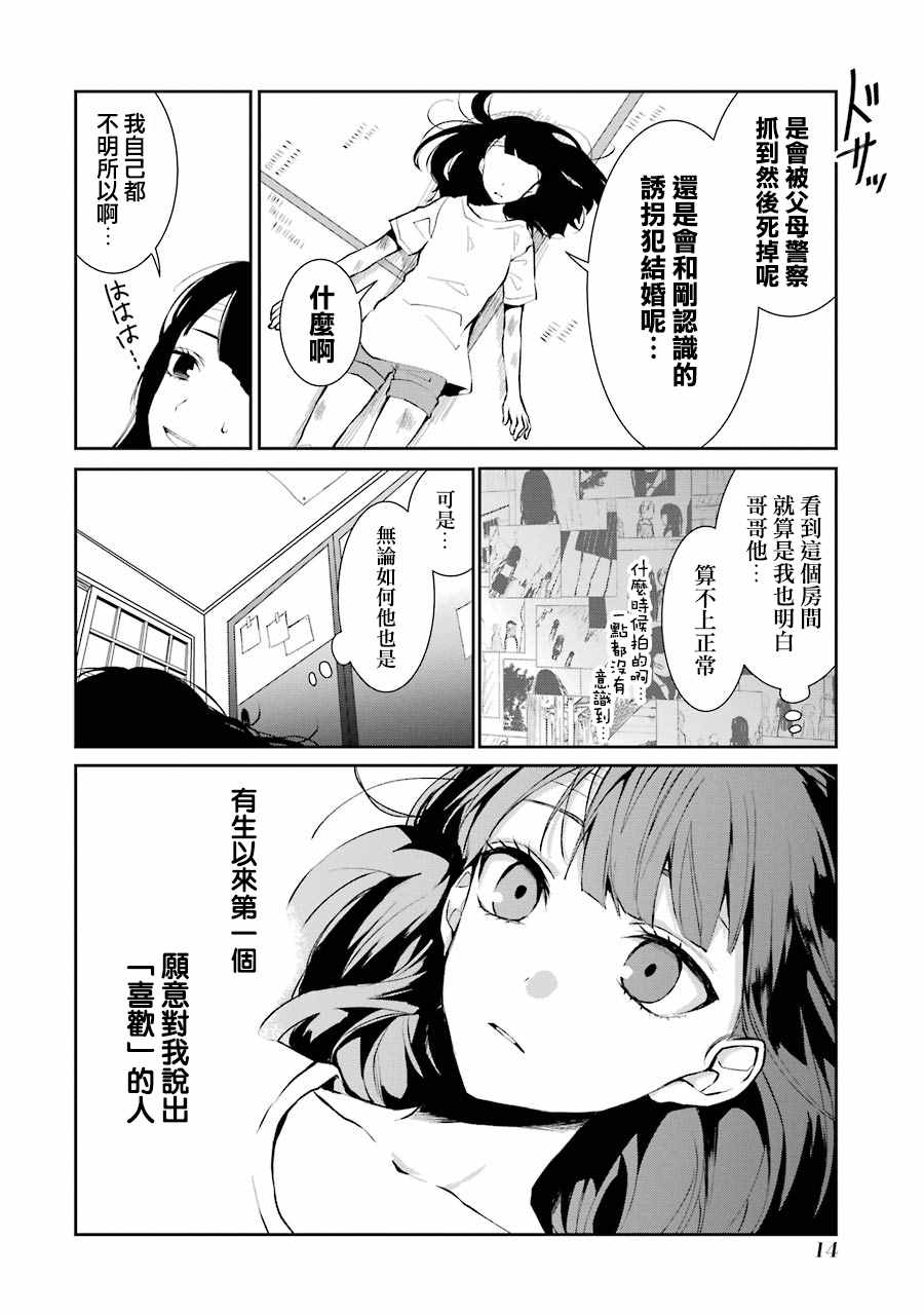 幸色的一居室漫画,单行本011图