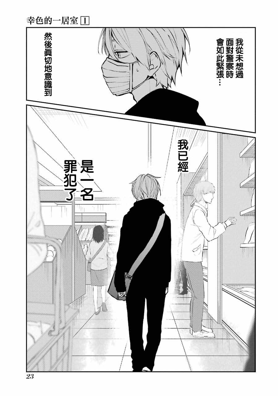 幸色的一居室漫画,单行本015图