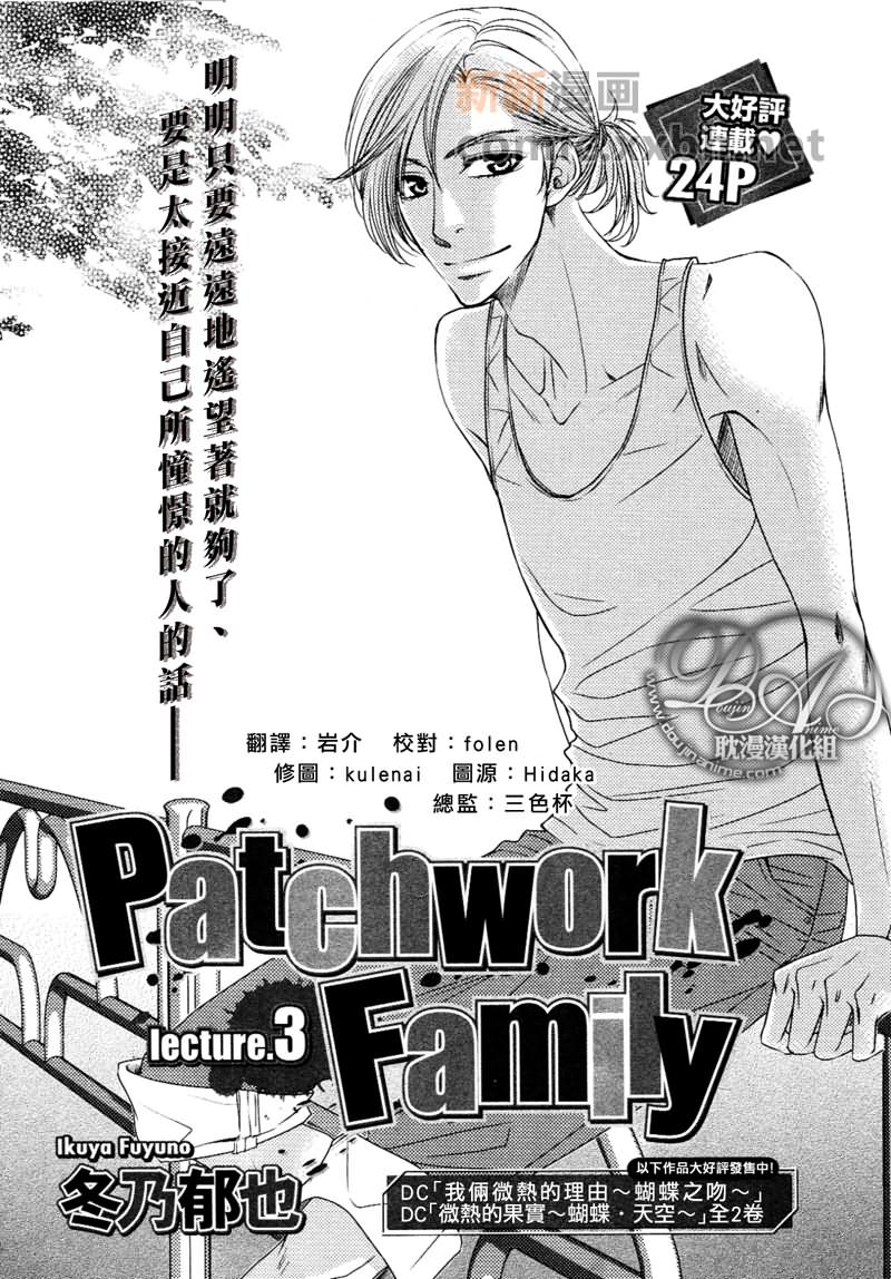 Patchwork Family Act漫画,第3话1图