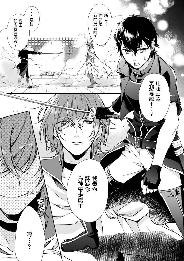 我，魔王。——不知为何受到了勇者的溺爱。漫画,第9话5图