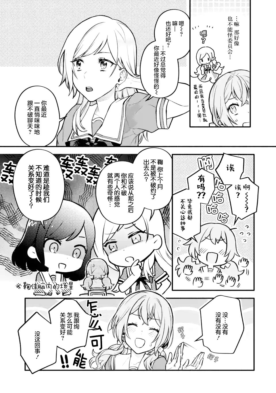 将放言说女生之间不可能的女孩子、在百日之内彻底攻陷的百合故事漫画,第6话3图