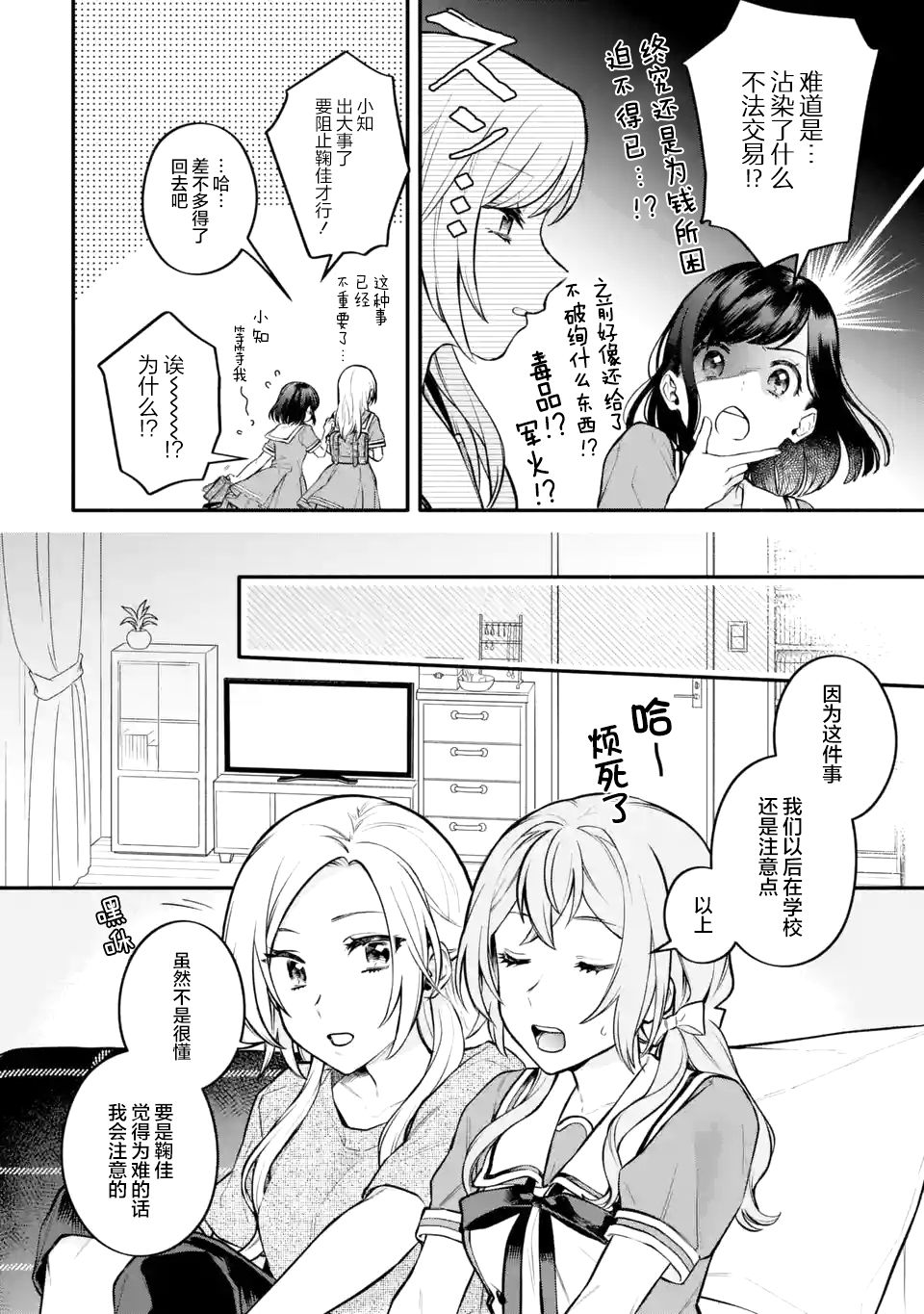 将放言说女生之间不可能的女孩子、在百日之内彻底攻陷的百合故事漫画,第6话1图