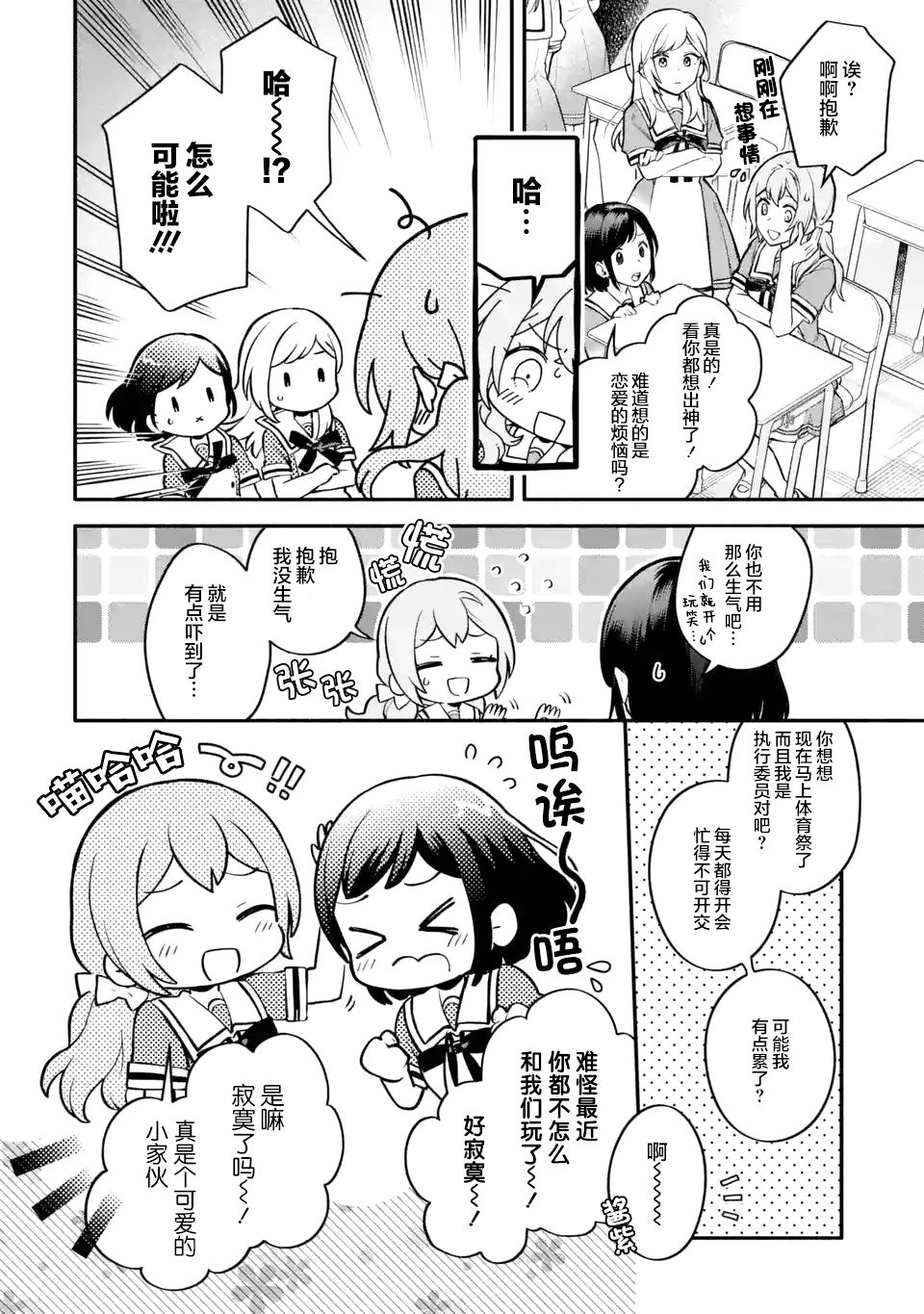 将放言说女生之间不可能的女孩子、在百日之内彻底攻陷的百合故事漫画,第6话2图