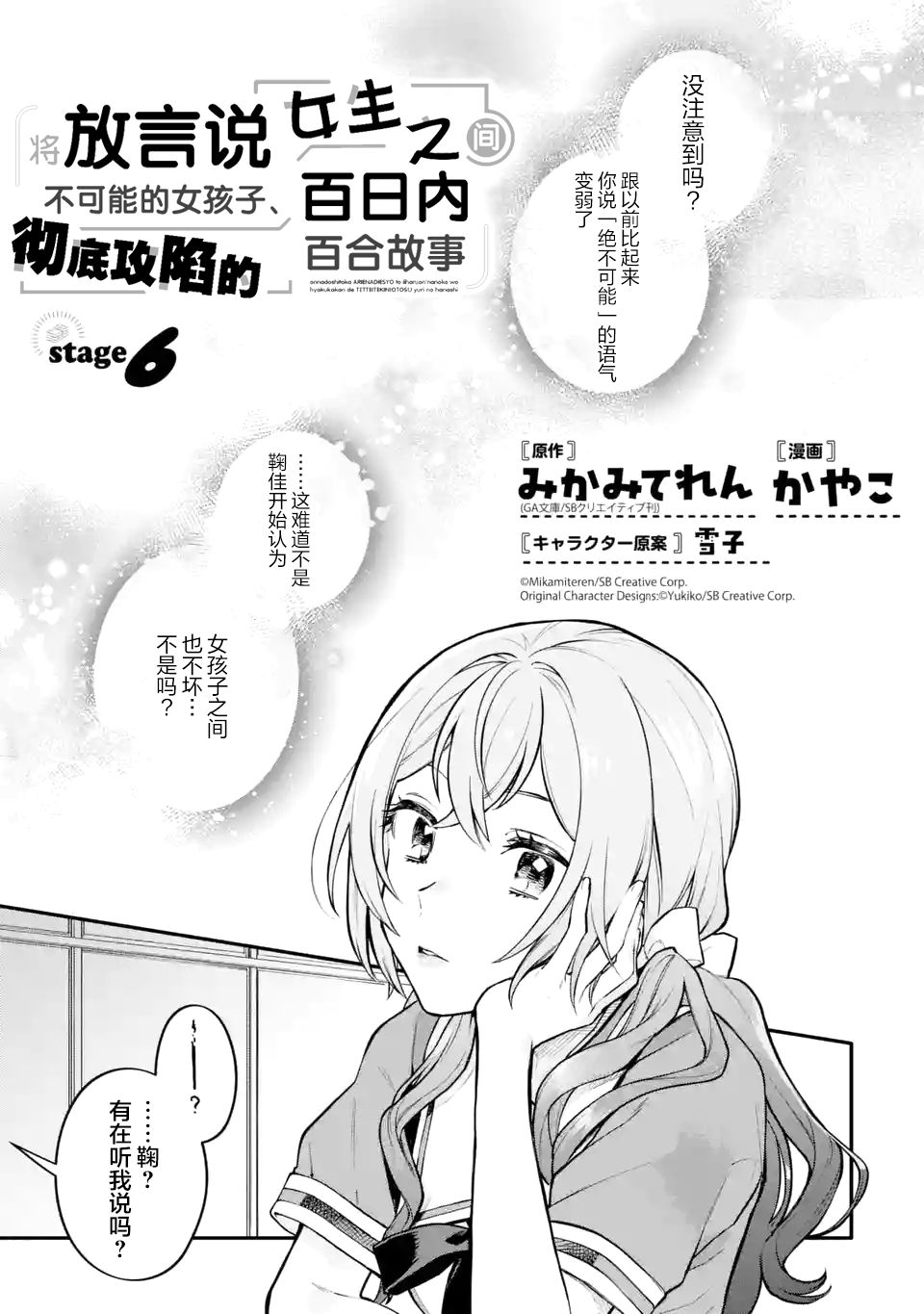 将放言说女生之间不可能的女孩子、在百日之内彻底攻陷的百合故事漫画,第6话1图