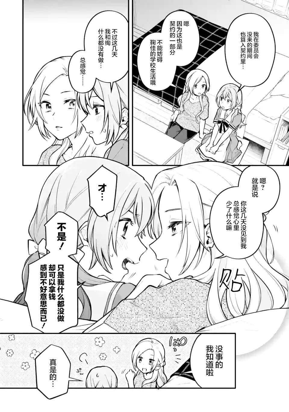 将放言说女生之间不可能的女孩子、在百日之内彻底攻陷的百合故事漫画,第6话3图