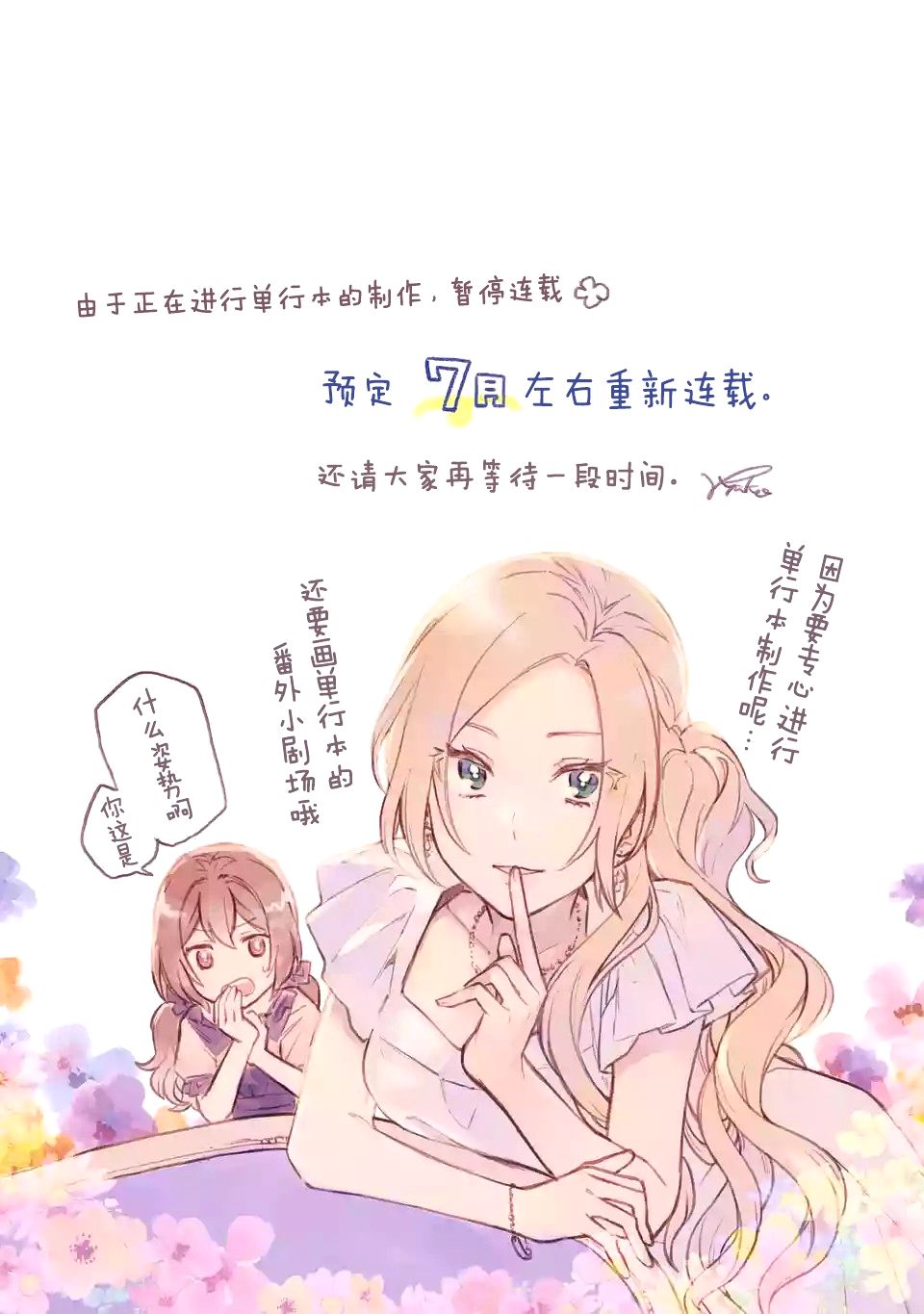 将放言说女生之间不可能的女孩子、在百日之内彻底攻陷的百合故事漫画,第6话4图