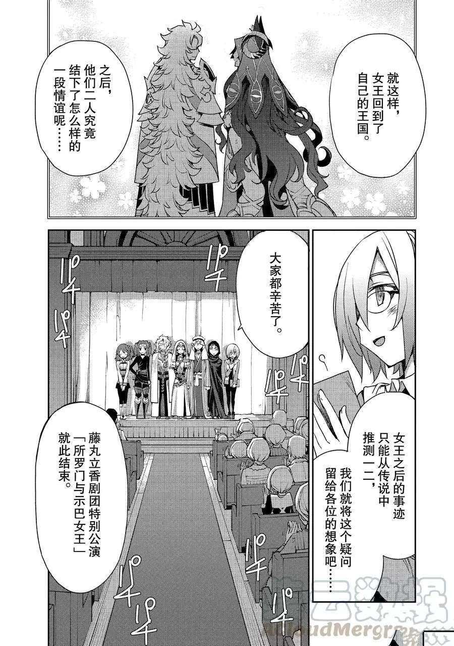 FGO亚种特异点Ⅳ 禁忌降临庭院漫画,第8话试看版1图