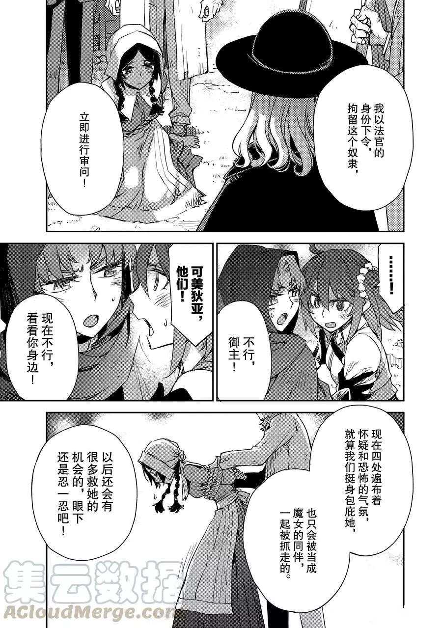 FGO亚种特异点Ⅳ 禁忌降临庭院漫画,第8话试看版3图