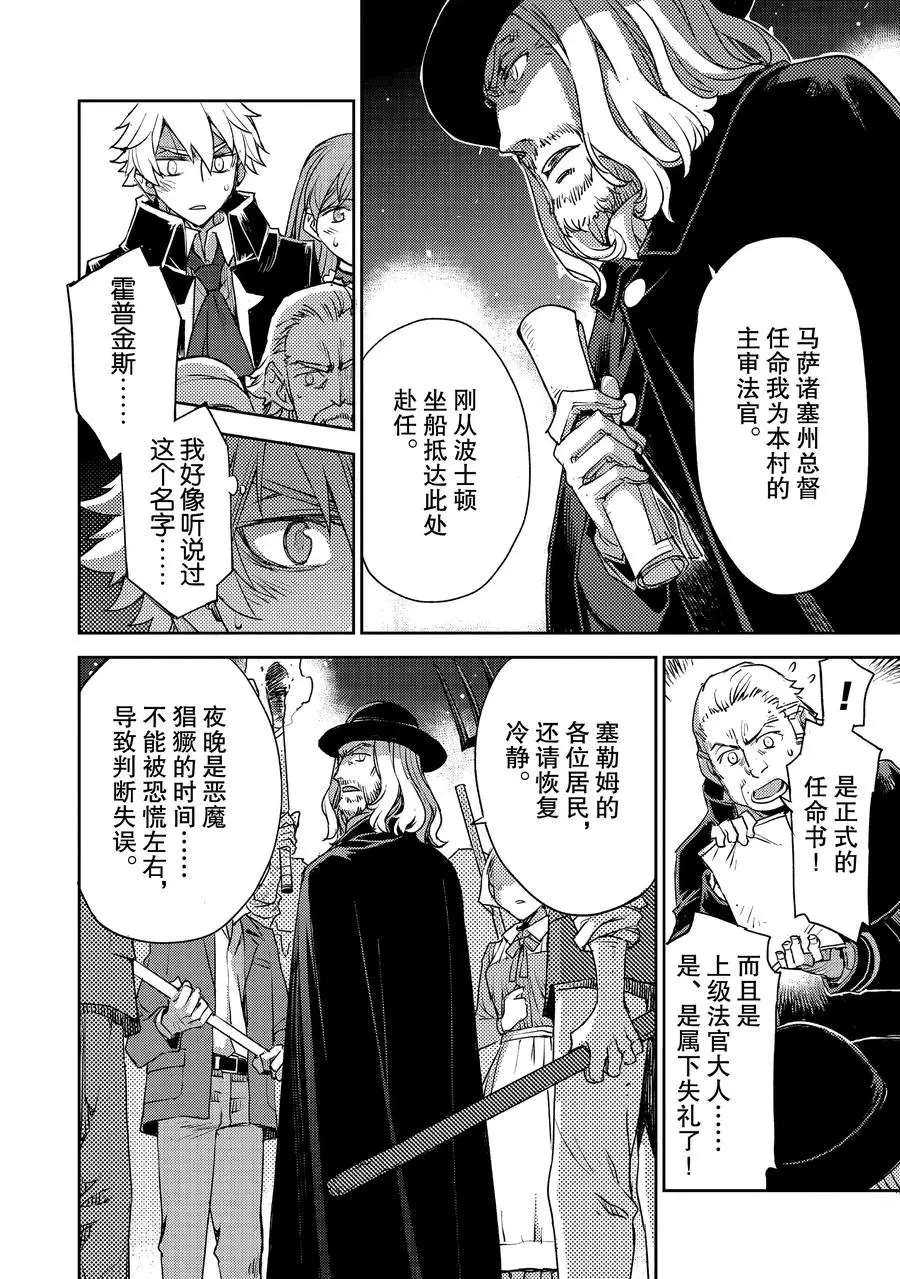 FGO亚种特异点Ⅳ 禁忌降临庭院漫画,第8话试看版2图