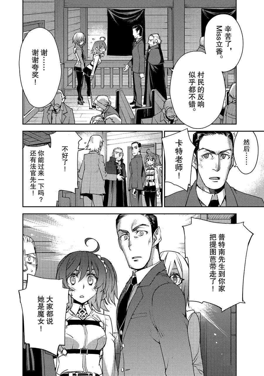 FGO亚种特异点Ⅳ 禁忌降临庭院漫画,第8话试看版1图