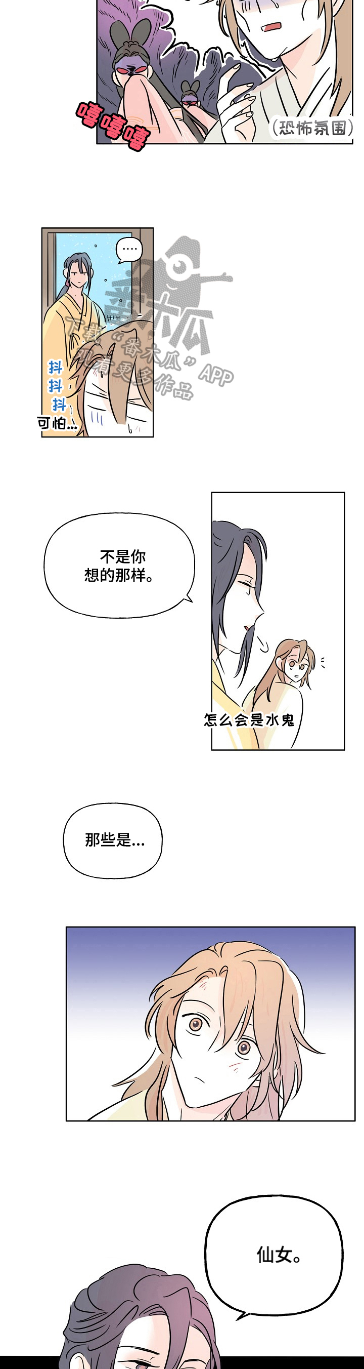 遗失的物品漫画,第7章：不得不信3图