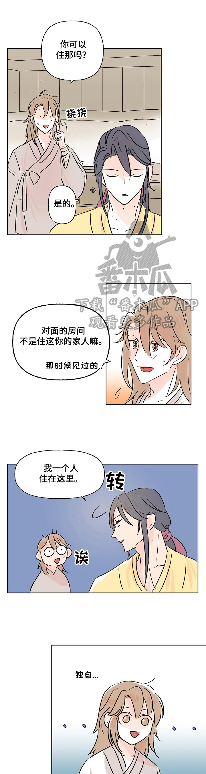 遗失的物品漫画,第7章：不得不信1图