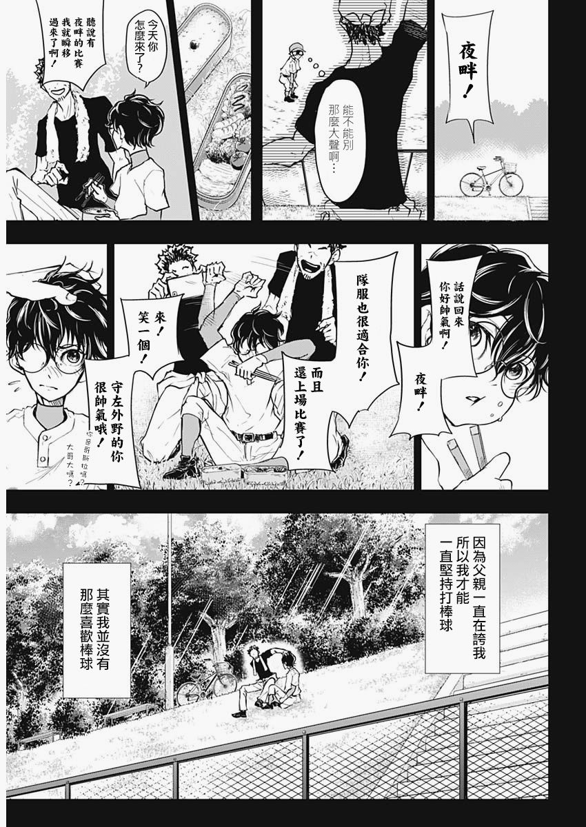 All Right！漫画,第1话3图