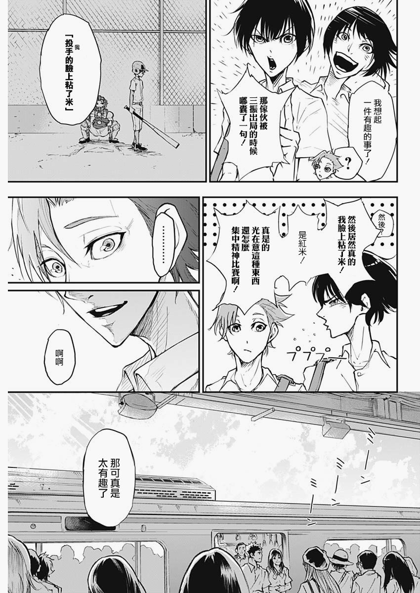 All Right！漫画,第1话4图