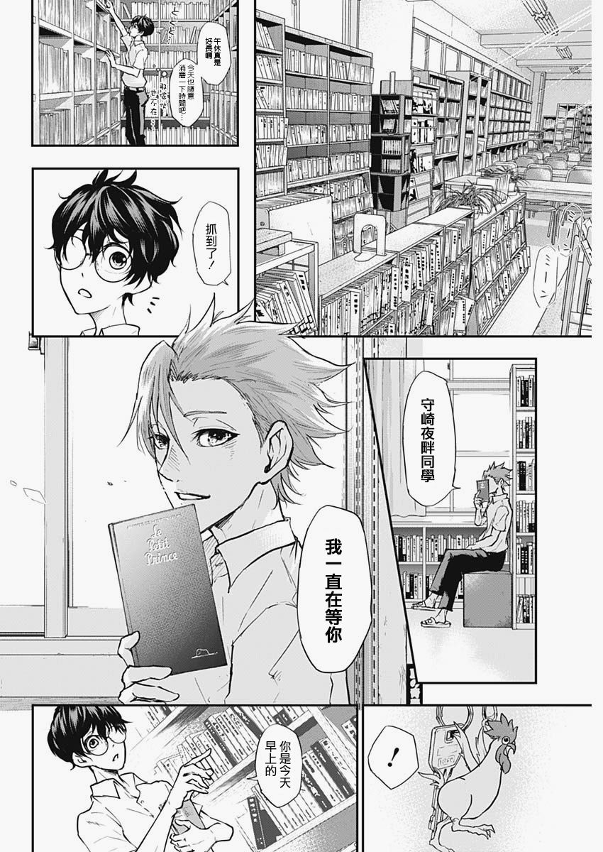 All Right！漫画,第1话5图