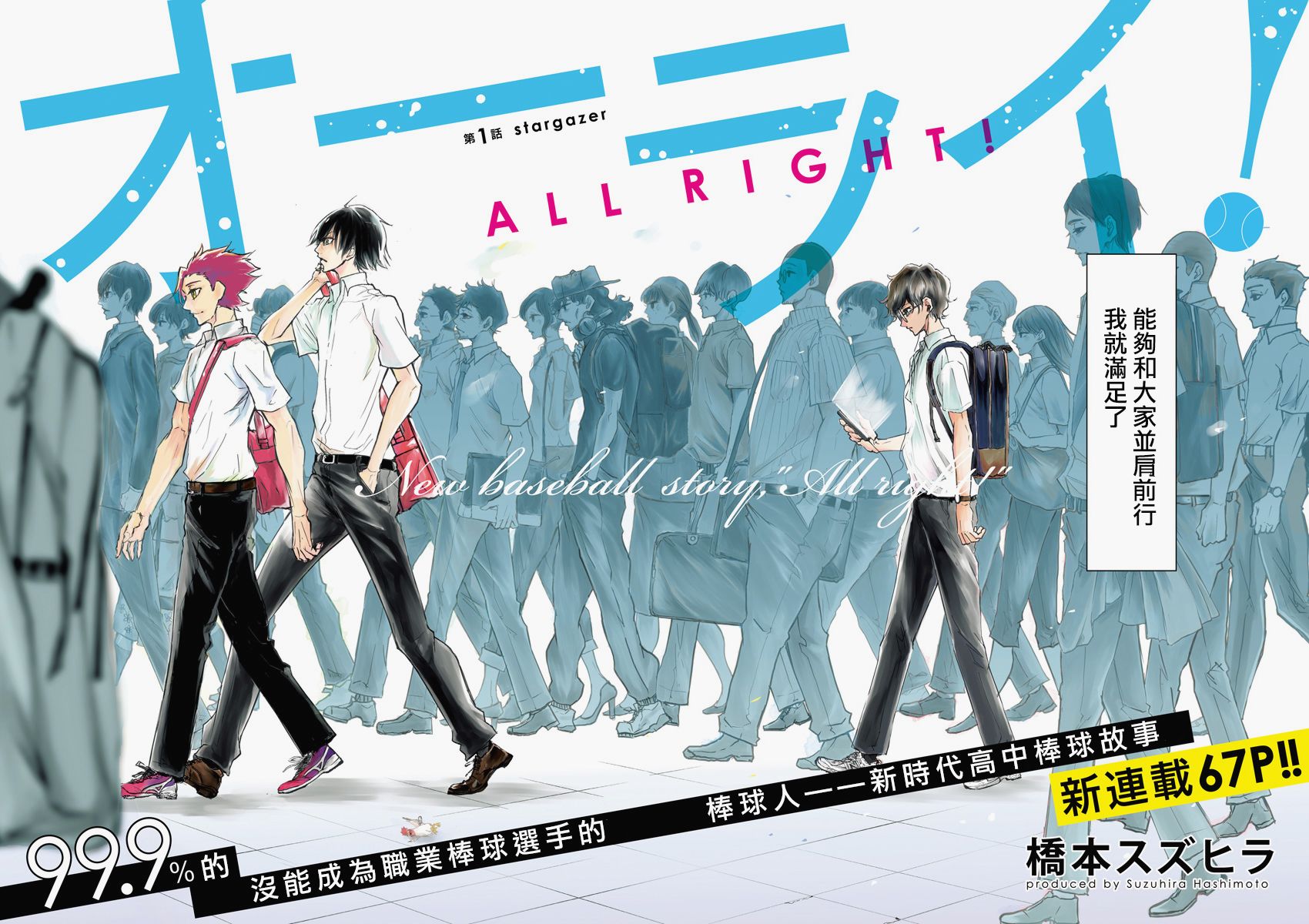 All Right！漫画,第1话2图