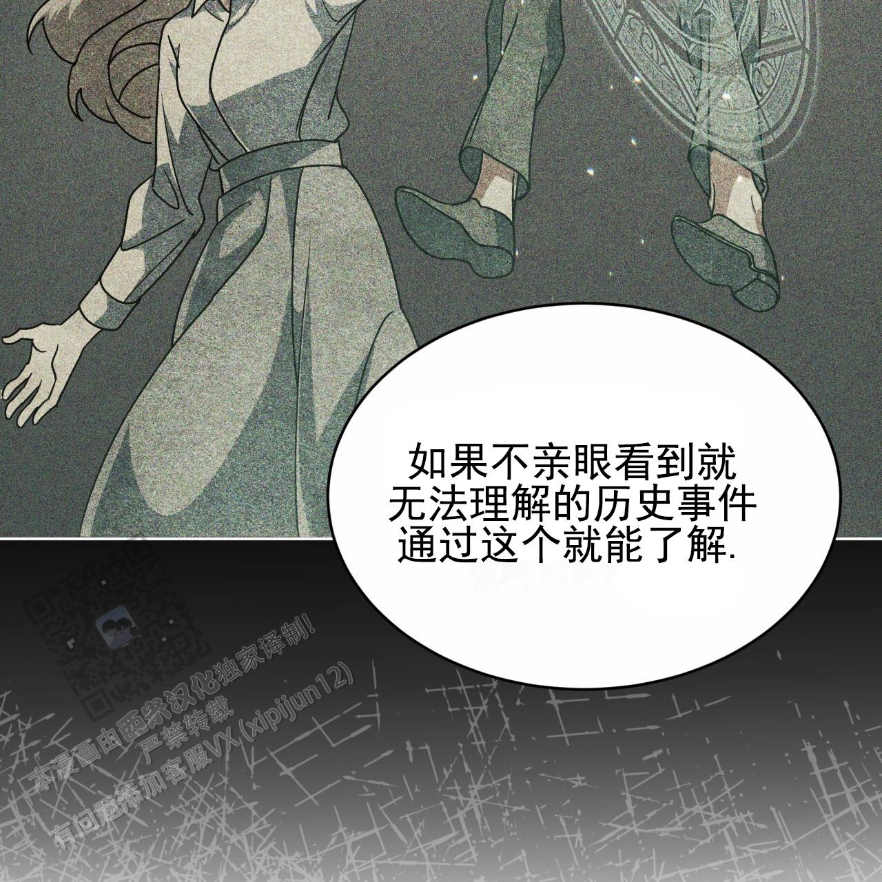 圣洁之下漫画,第9话4图