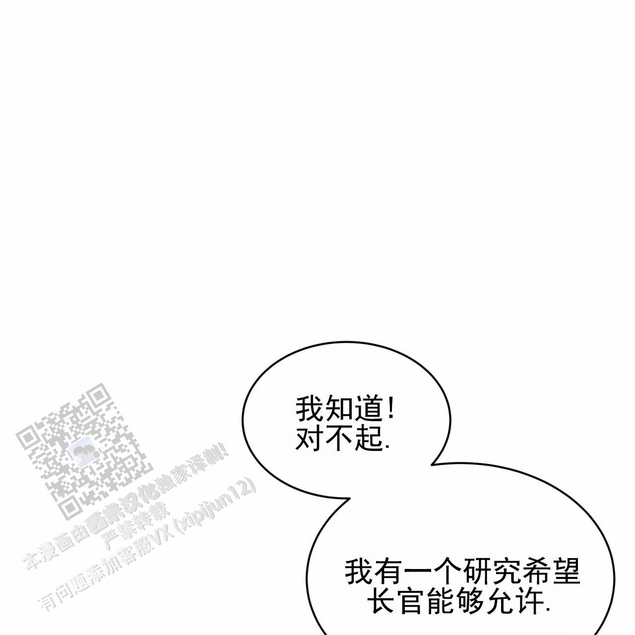 圣洁之下漫画,第9话3图