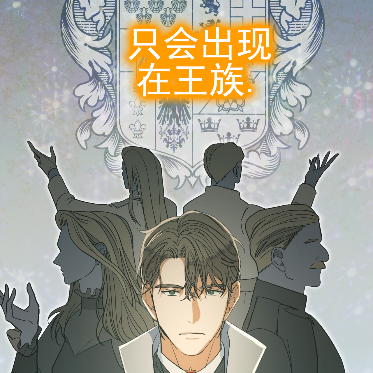 圣洁之下还叫什么漫画,第3话5图